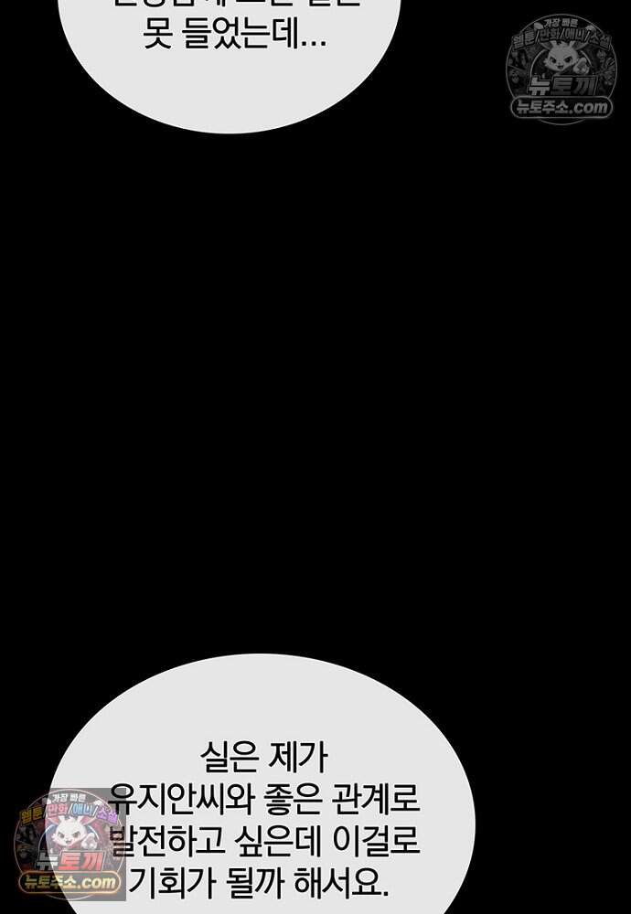 은퇴한 킬러는 힐링하고 싶다 16화 6