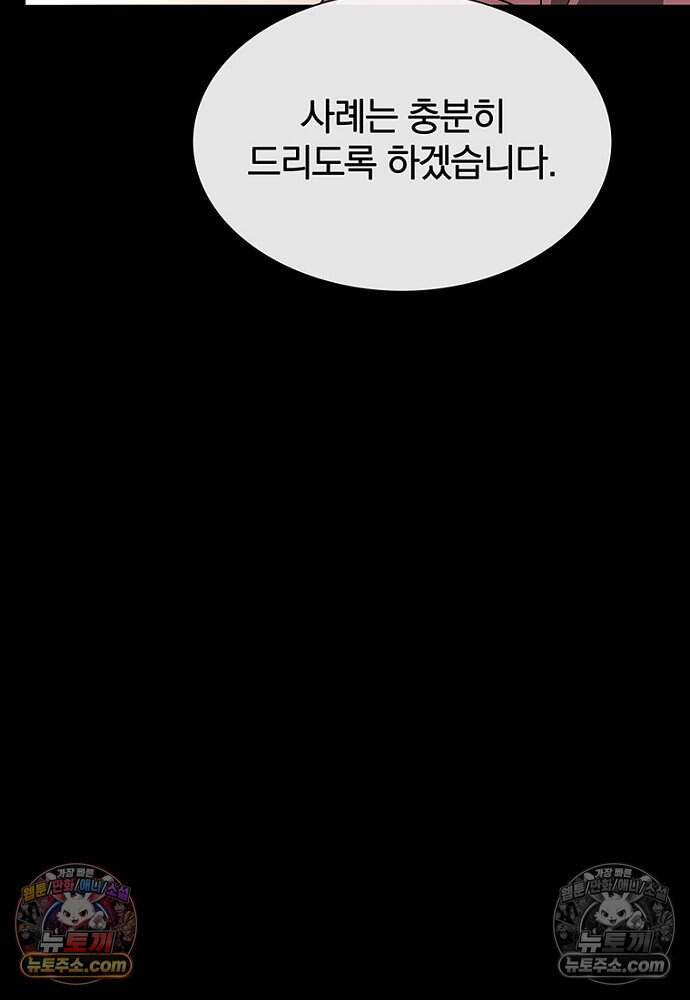 은퇴한 킬러는 힐링하고 싶다 16화 8