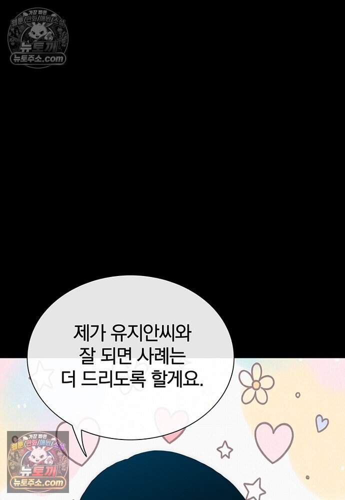 은퇴한 킬러는 힐링하고 싶다 16화 12