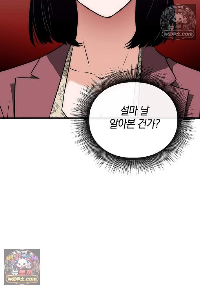 은퇴한 킬러는 힐링하고 싶다 16화 22