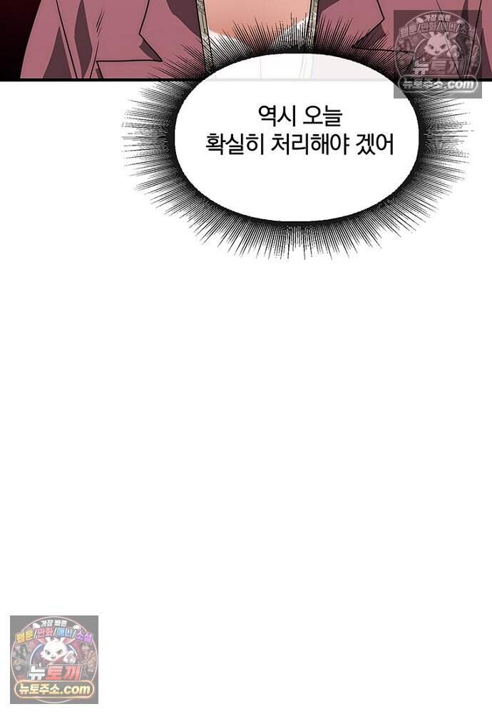 은퇴한 킬러는 힐링하고 싶다 16화 27