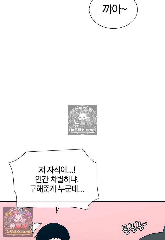 은퇴한 킬러는 힐링하고 싶다 16화 35