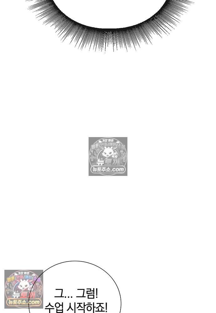 은퇴한 킬러는 힐링하고 싶다 16화 42