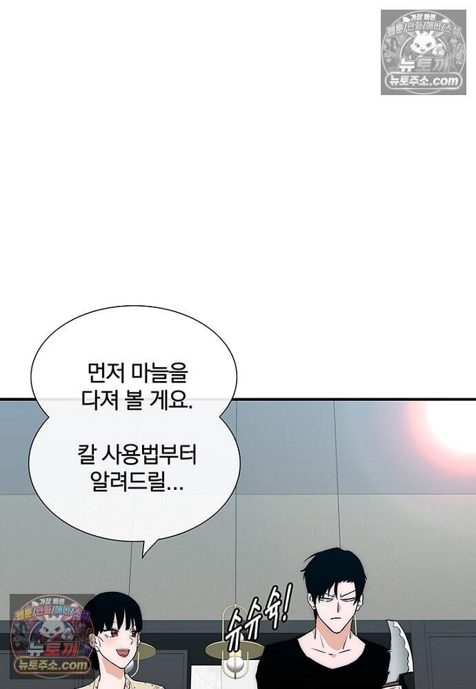 은퇴한 킬러는 힐링하고 싶다 16화 47