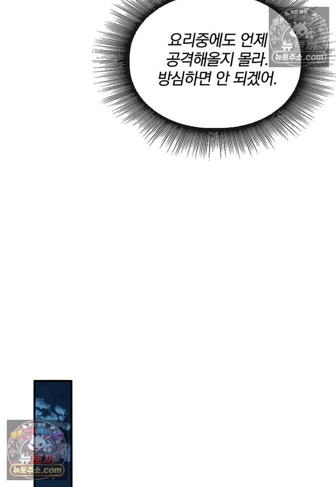 은퇴한 킬러는 힐링하고 싶다 16화 52