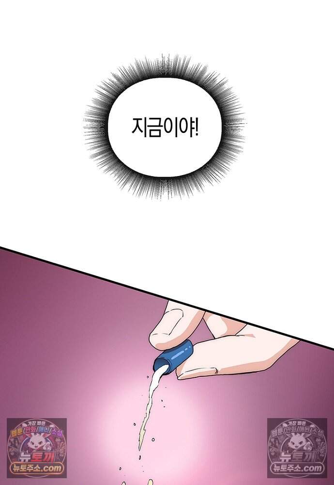 은퇴한 킬러는 힐링하고 싶다 16화 57