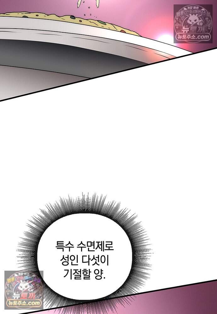 은퇴한 킬러는 힐링하고 싶다 16화 58