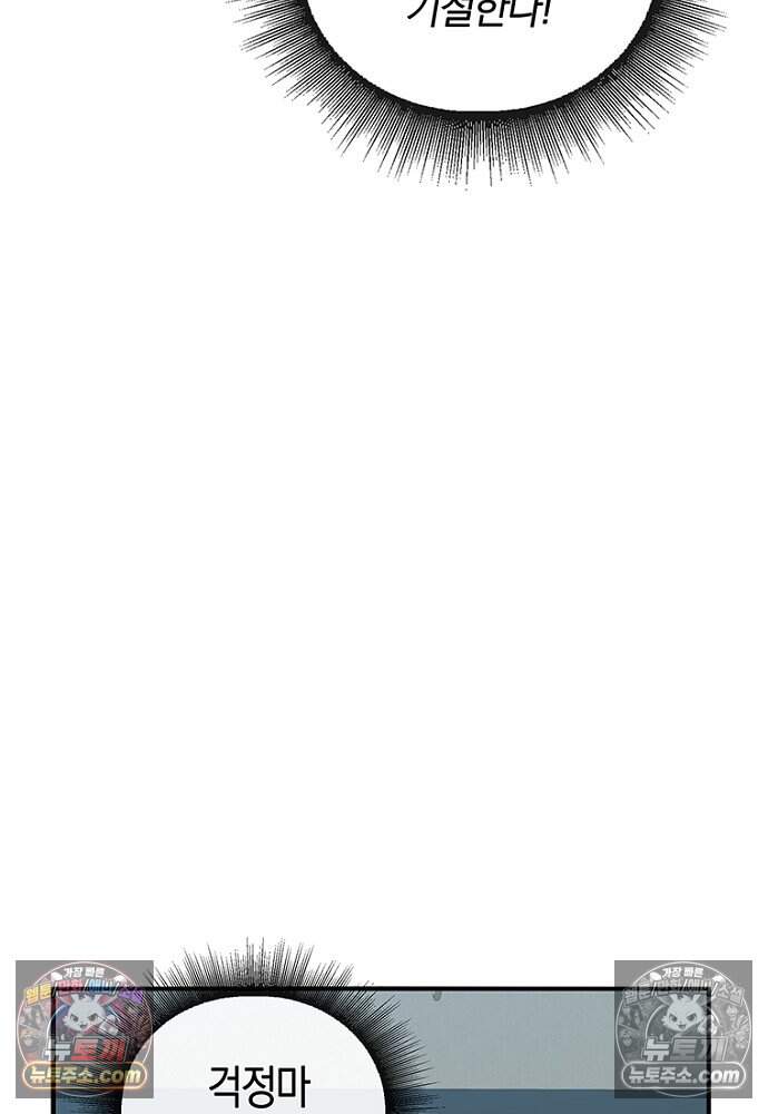 은퇴한 킬러는 힐링하고 싶다 16화 60