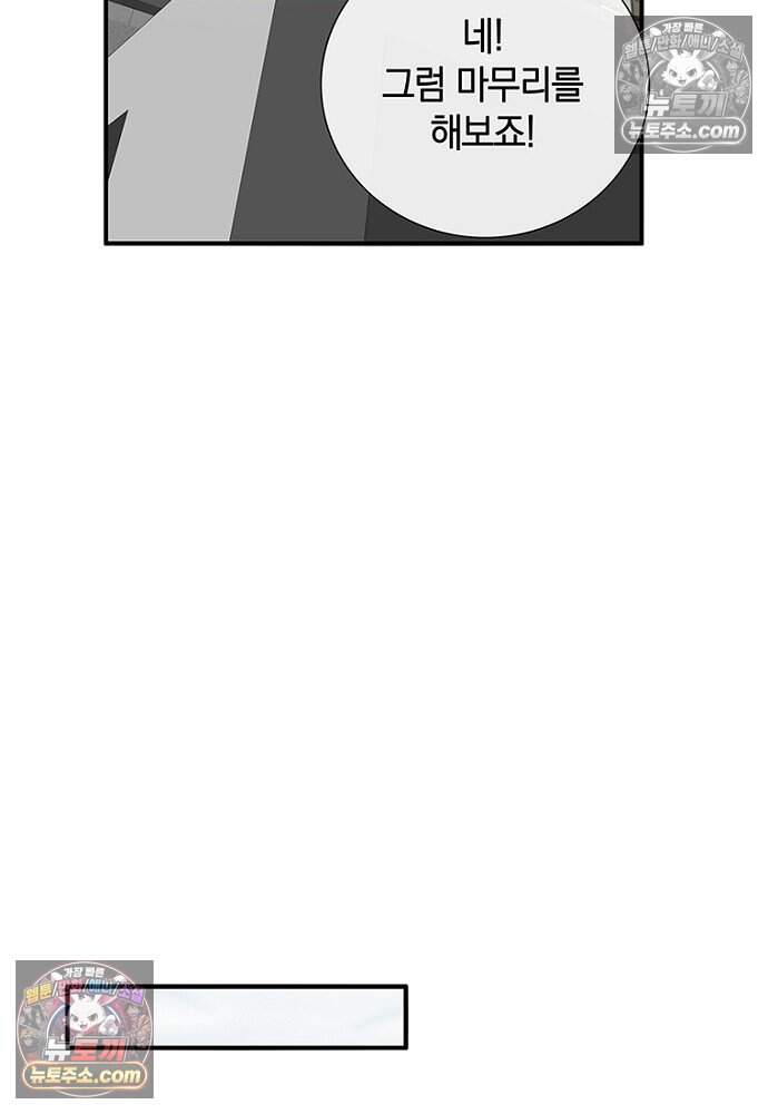 은퇴한 킬러는 힐링하고 싶다 16화 65