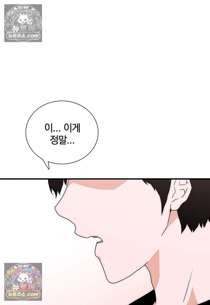 은퇴한 킬러는 힐링하고 싶다 16화 74
