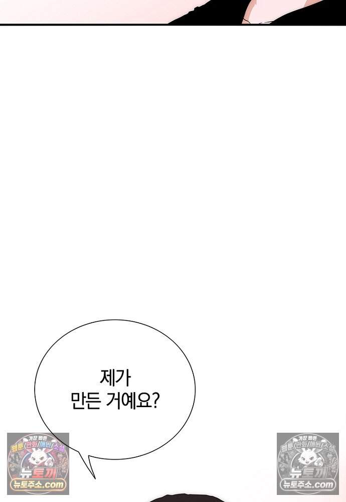 은퇴한 킬러는 힐링하고 싶다 16화 75