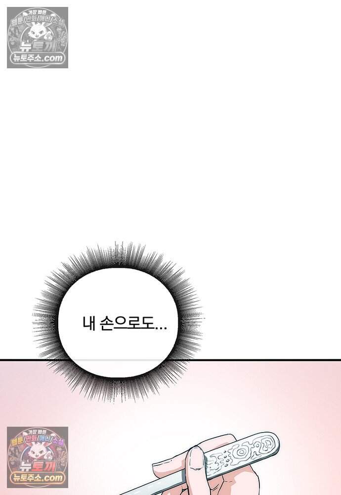 은퇴한 킬러는 힐링하고 싶다 16화 79