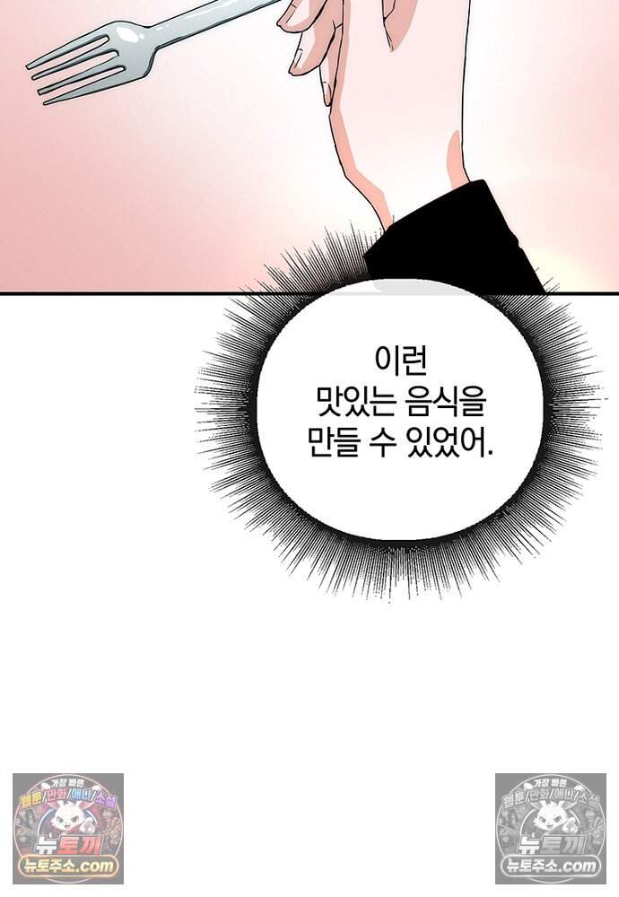 은퇴한 킬러는 힐링하고 싶다 16화 80