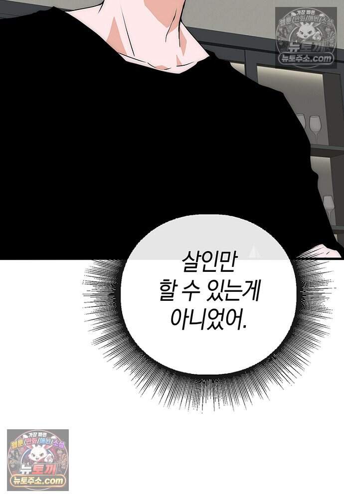 은퇴한 킬러는 힐링하고 싶다 16화 82