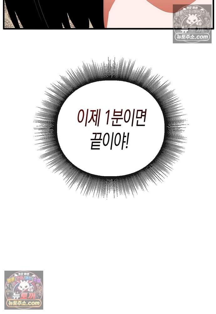 은퇴한 킬러는 힐링하고 싶다 16화 89