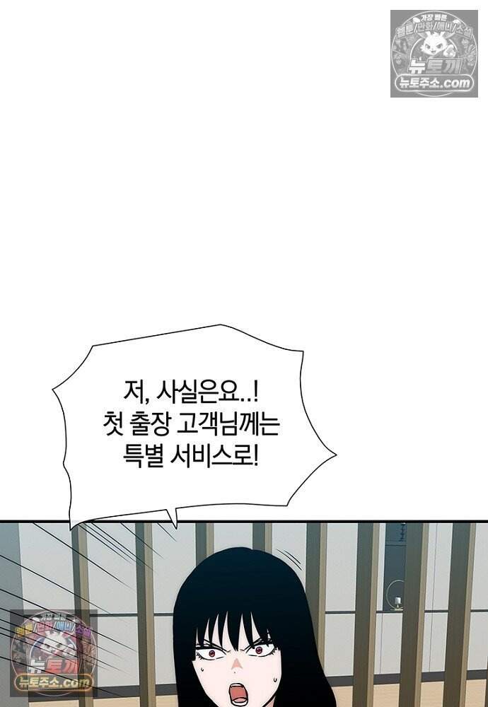 은퇴한 킬러는 힐링하고 싶다 16화 96