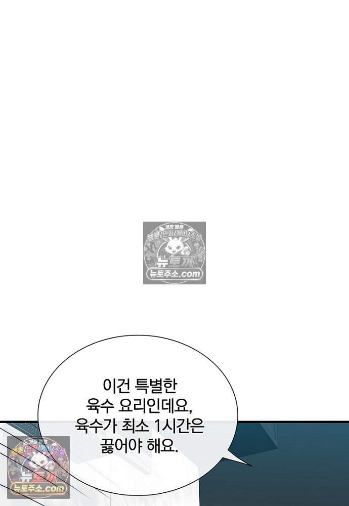 은퇴한 킬러는 힐링하고 싶다 16화 101