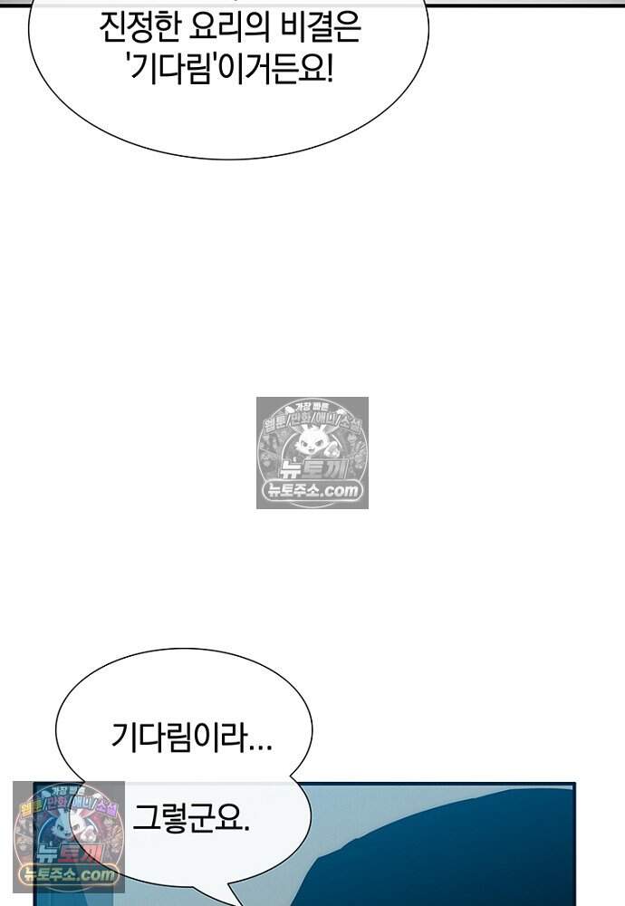 은퇴한 킬러는 힐링하고 싶다 16화 104