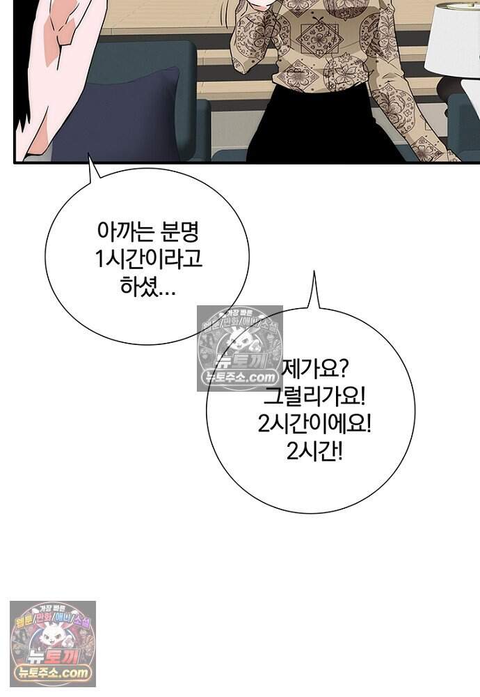 은퇴한 킬러는 힐링하고 싶다 16화 114
