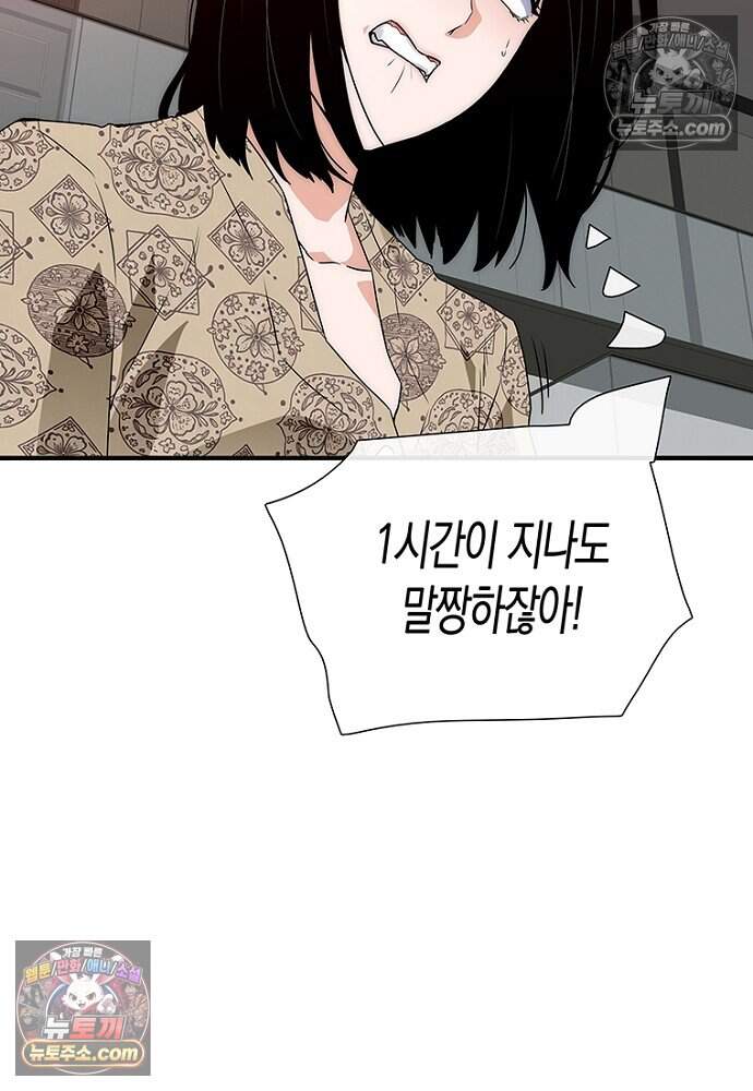 은퇴한 킬러는 힐링하고 싶다 16화 123