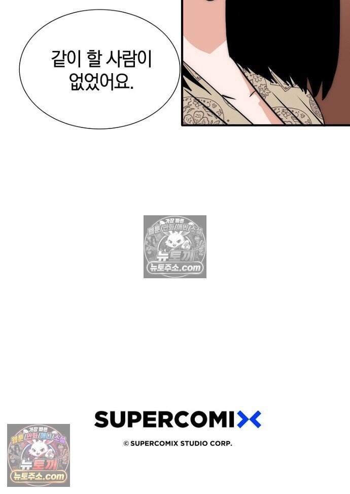 은퇴한 킬러는 힐링하고 싶다 16화 133