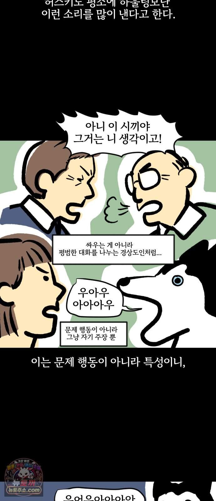 개집사 226화 돌아온 견종 특집-허스키편 6