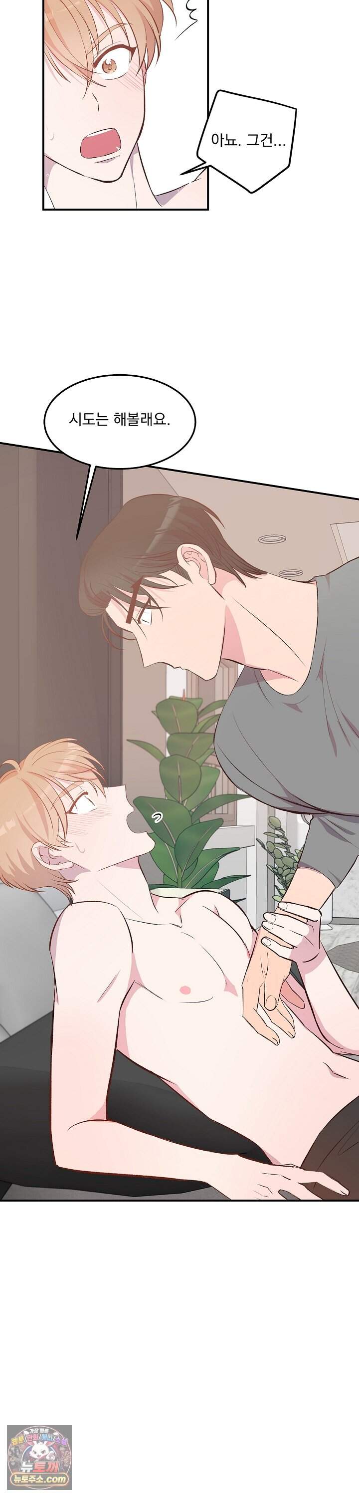 무인도 로망스 39화 9