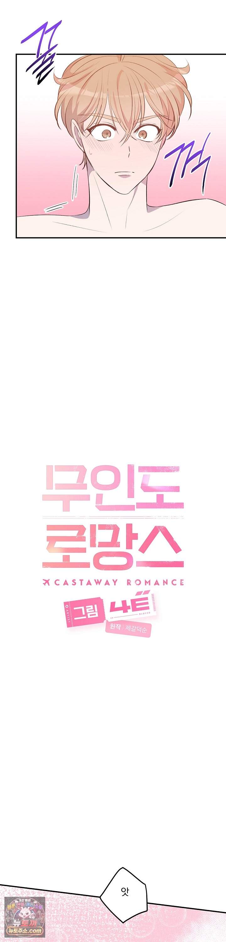 무인도 로망스 39화 10
