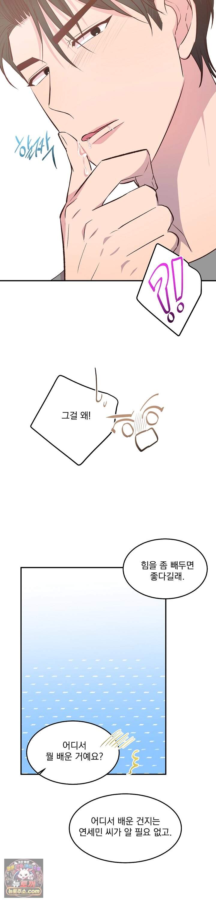 무인도 로망스 39화 15