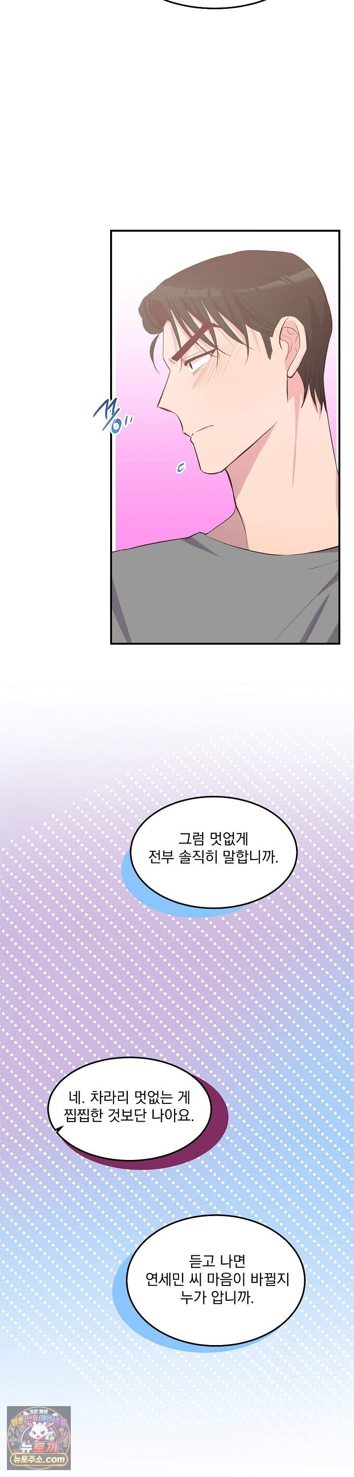 무인도 로망스 39화 18