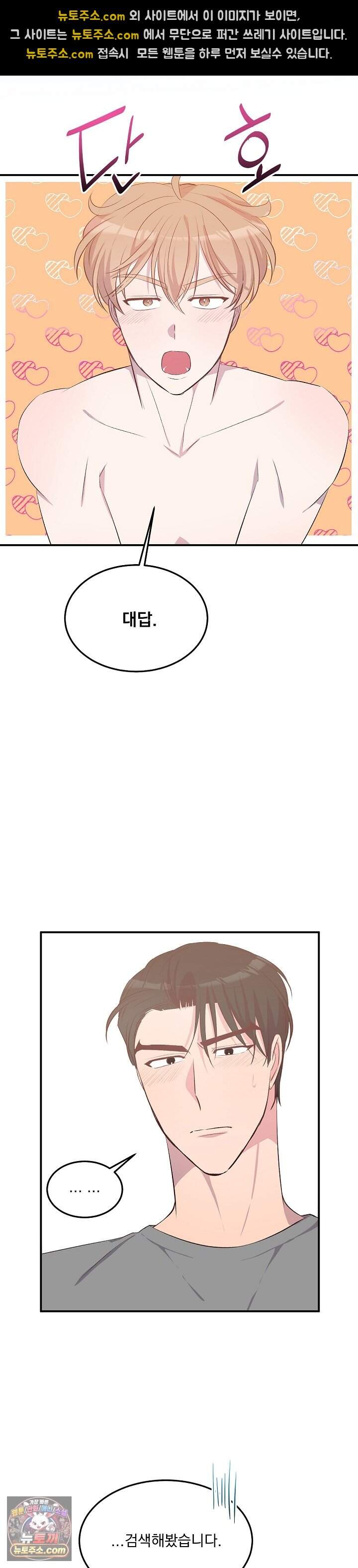 무인도 로망스 39화 19