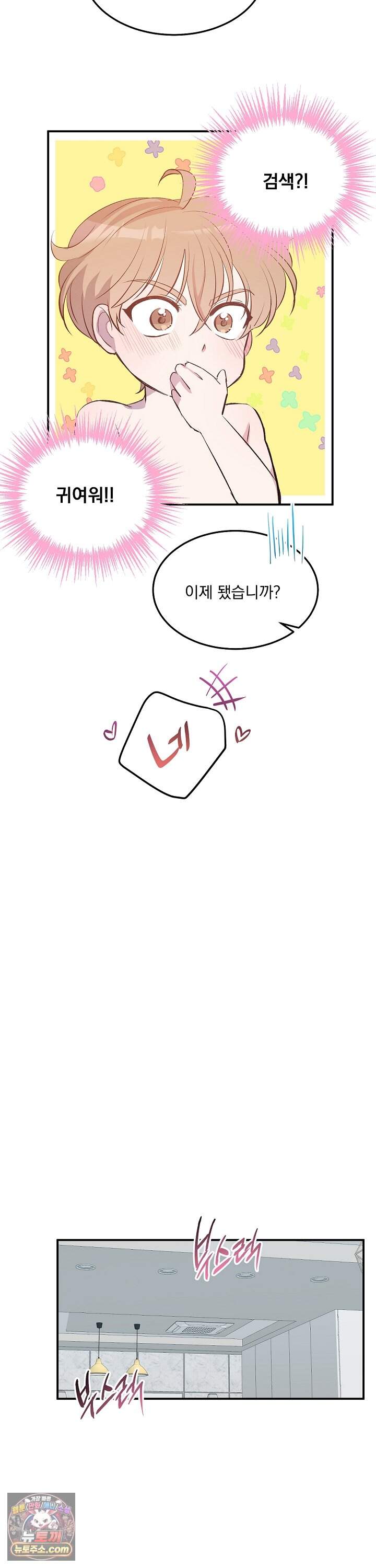 무인도 로망스 39화 20