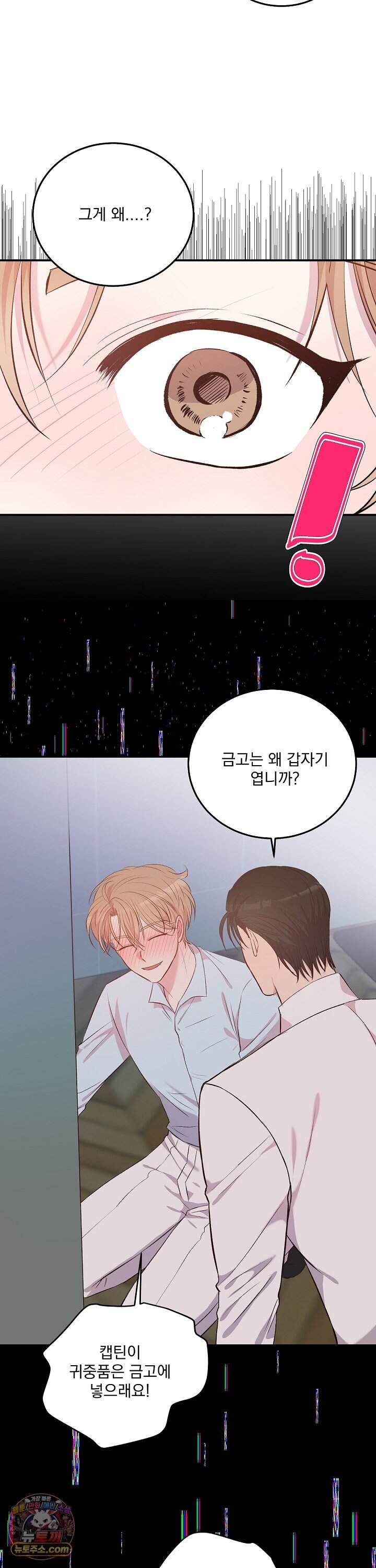 무인도 로망스 49화 8