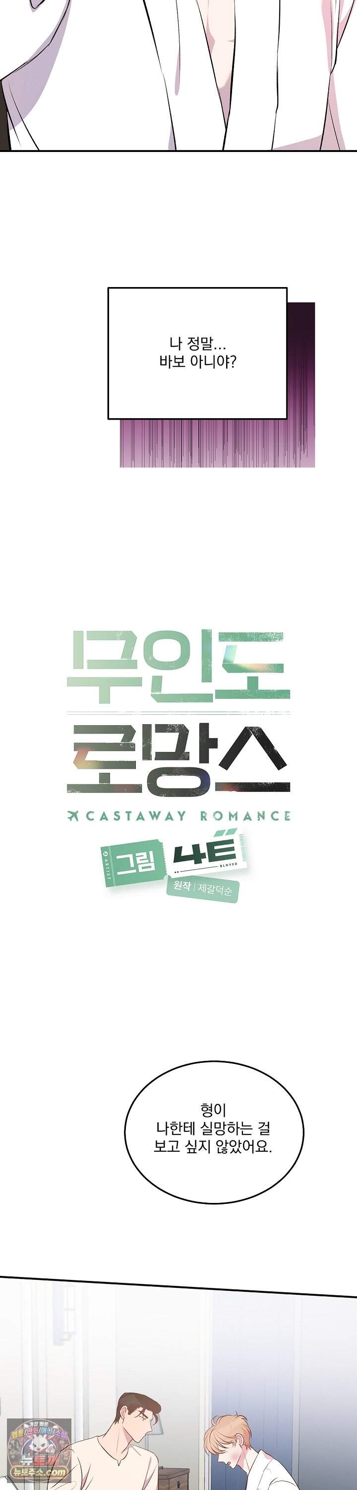 무인도 로망스 49화 10