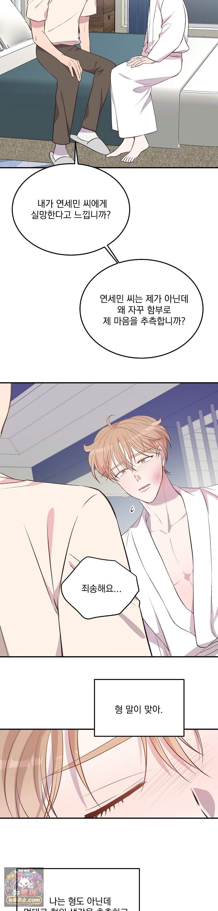 무인도 로망스 49화 11