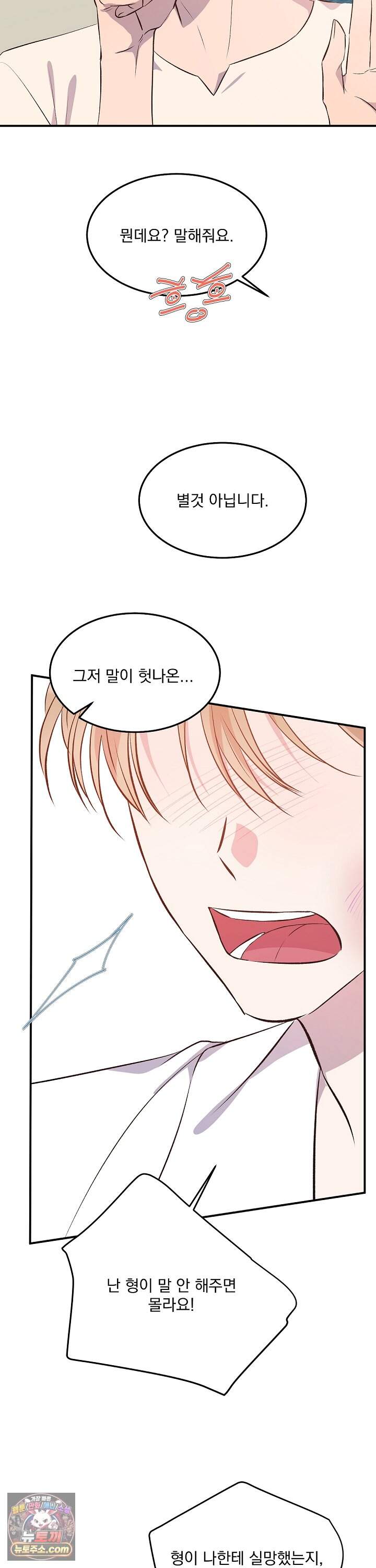 무인도 로망스 49화 13