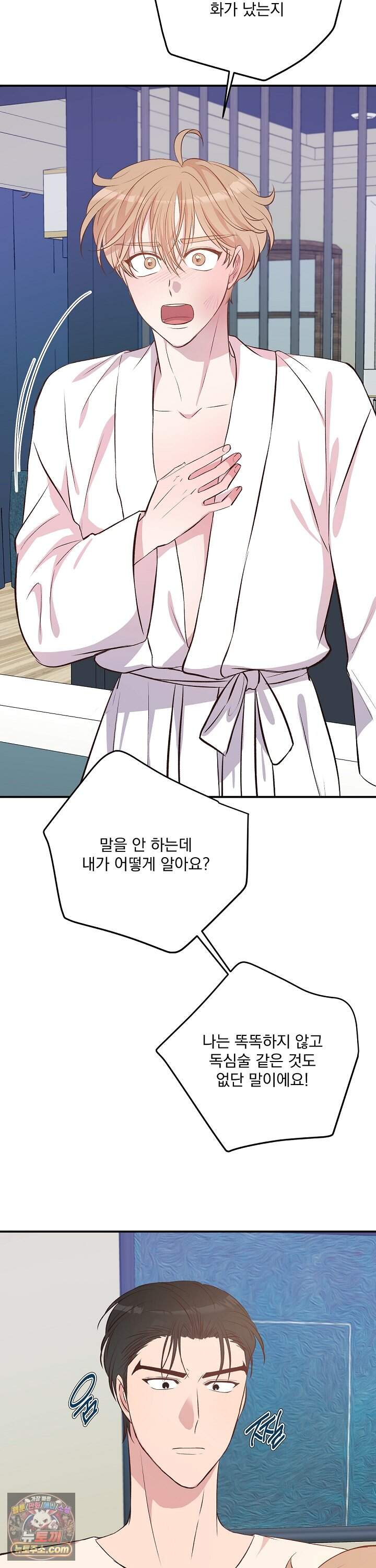 무인도 로망스 49화 14