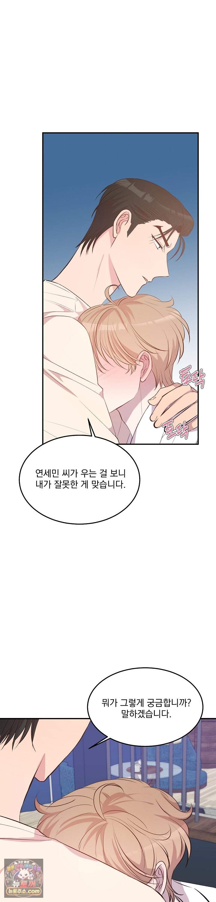 무인도 로망스 49화 19