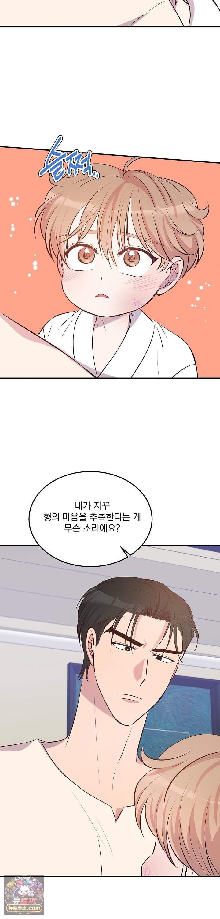 무인도 로망스 49화 20