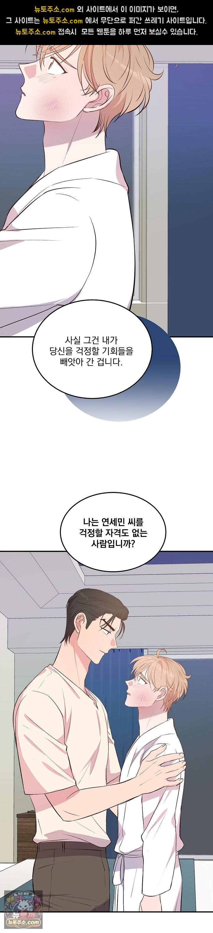 무인도 로망스 49화 23