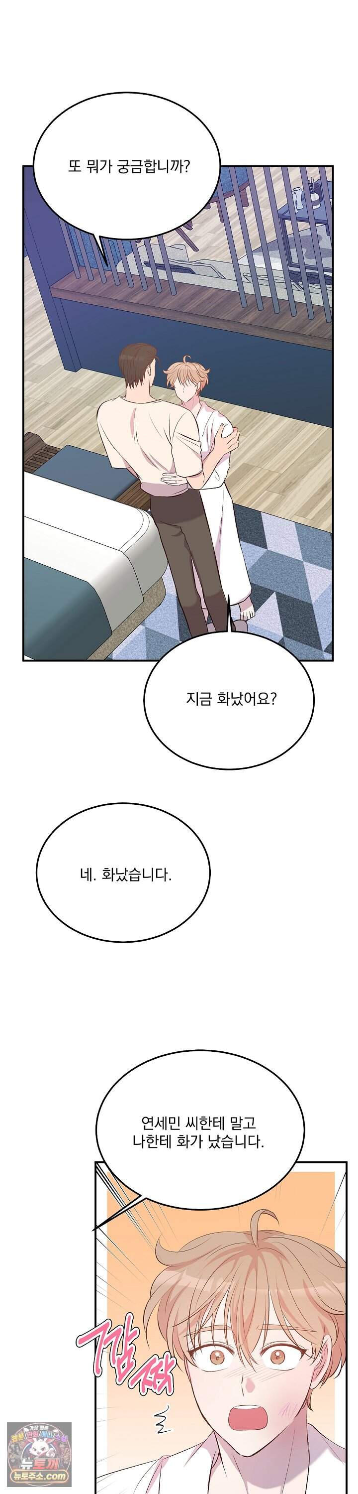 무인도 로망스 49화 25