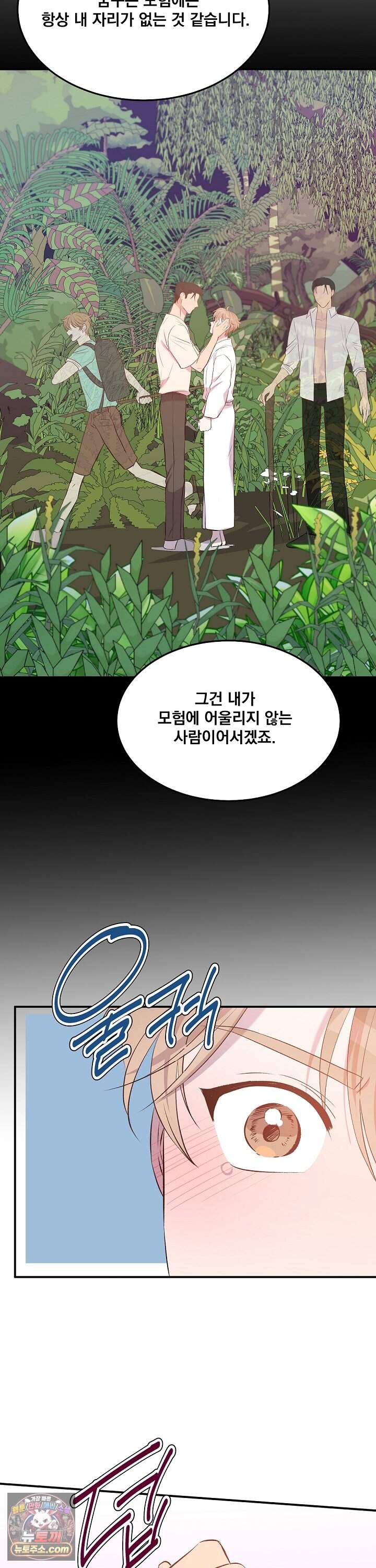 무인도 로망스 49화 28