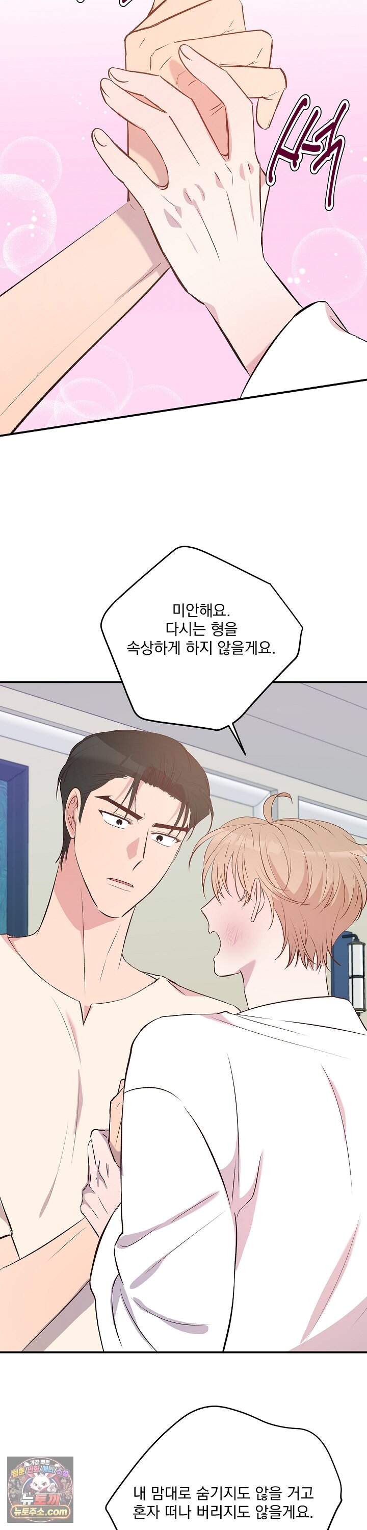 무인도 로망스 49화 29