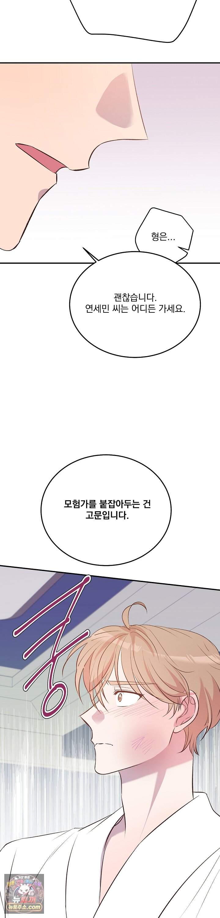 무인도 로망스 49화 30