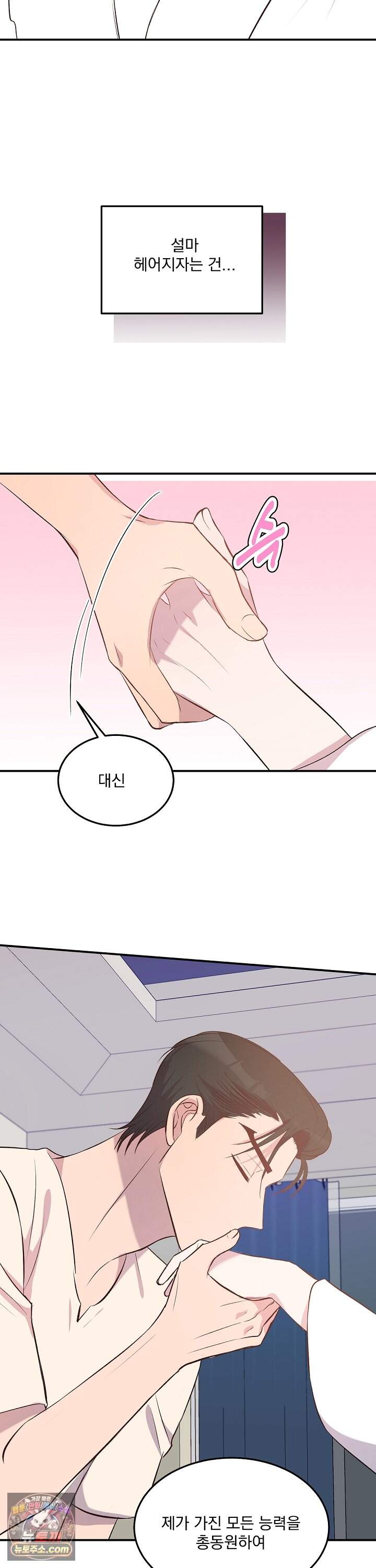 무인도 로망스 49화 31