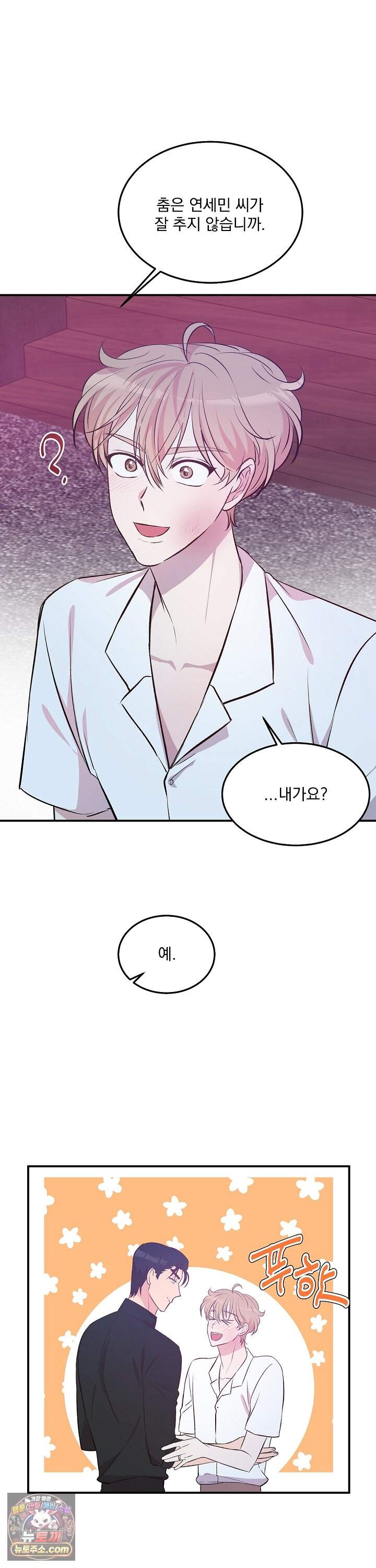 무인도 로망스 49화 41