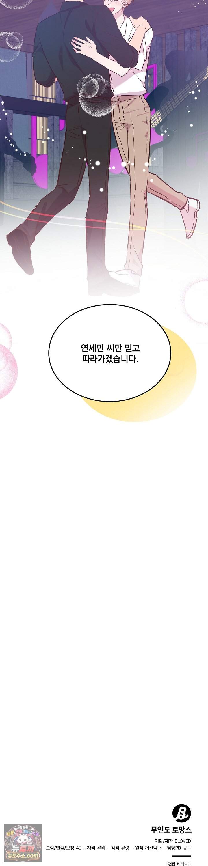 무인도 로망스 49화 43