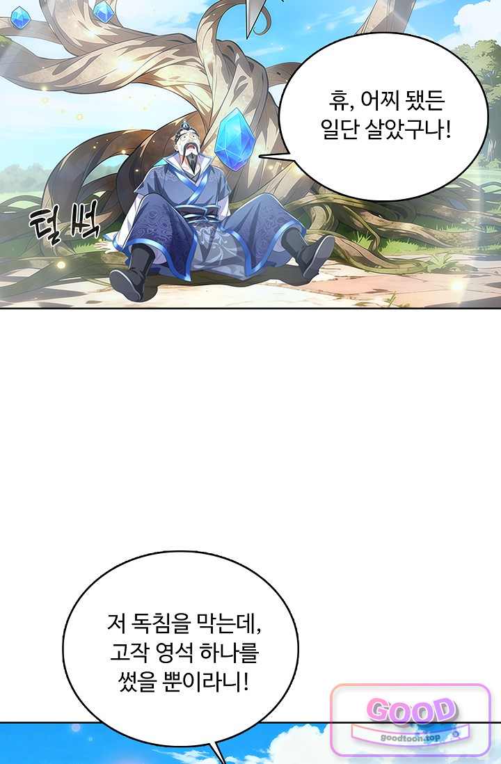 100만 년 만에 귀환하다 315화 15