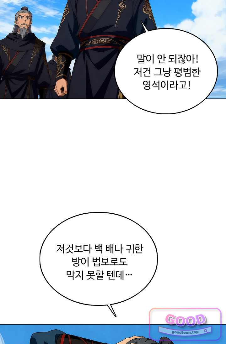 100만 년 만에 귀환하다 315화 17