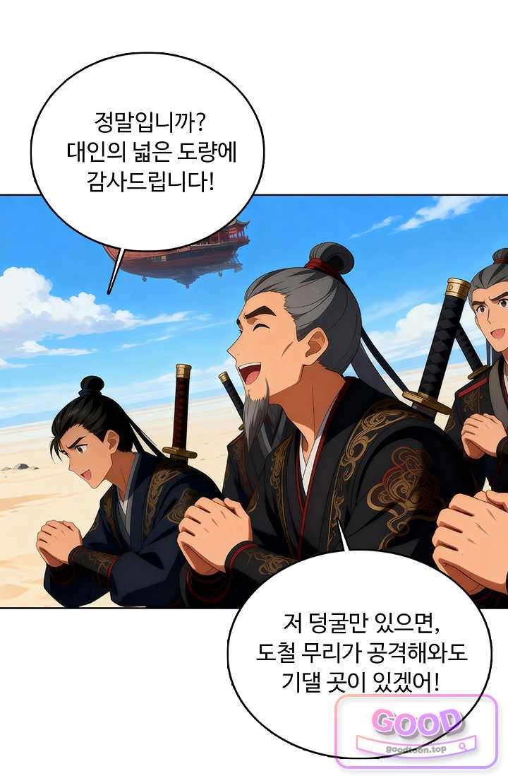 100만 년 만에 귀환하다 315화 25
